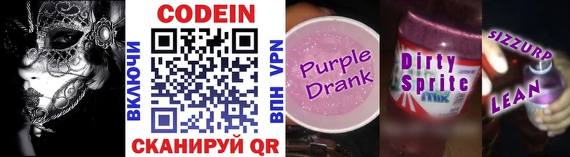 Кодеин напиток Lean (лин) Юрюзань